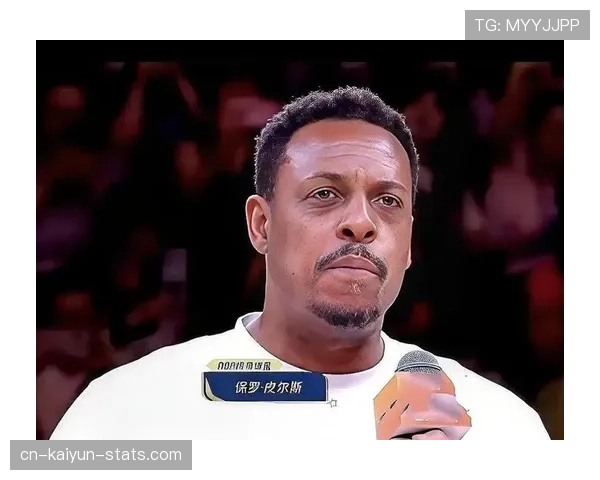 保罗·皮尔斯关键时刻单打得分稳健，胜乔丹时代表现更成熟