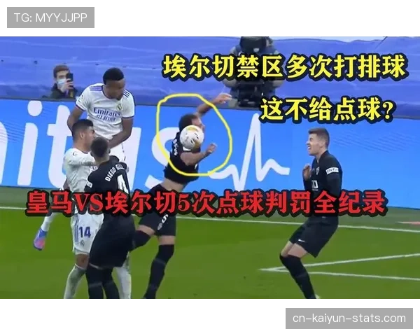 禁区内犯规判罚关键条件与裁判判定要点