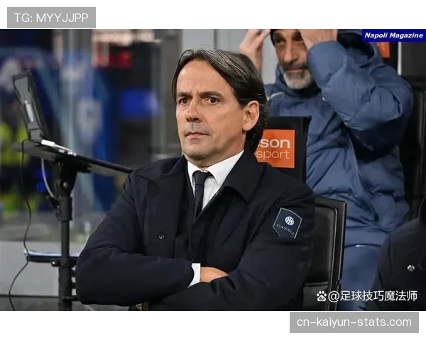 中场控制力仍在，但国际米兰节奏变化能力有限