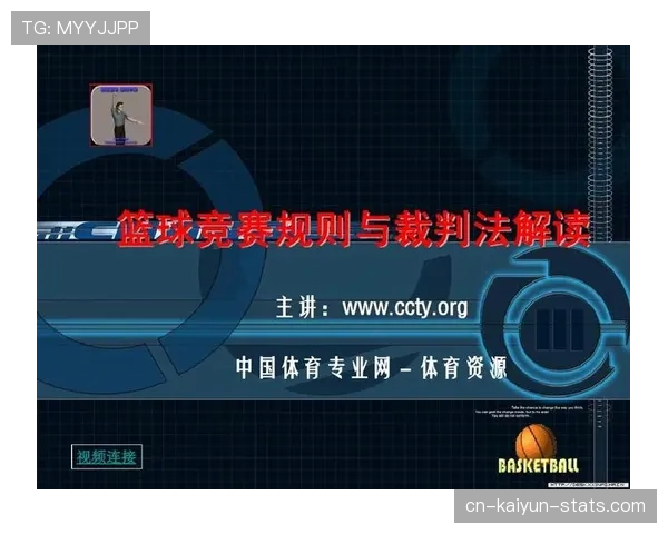 篮球快攻犯规判定：规则解读与判罚依据